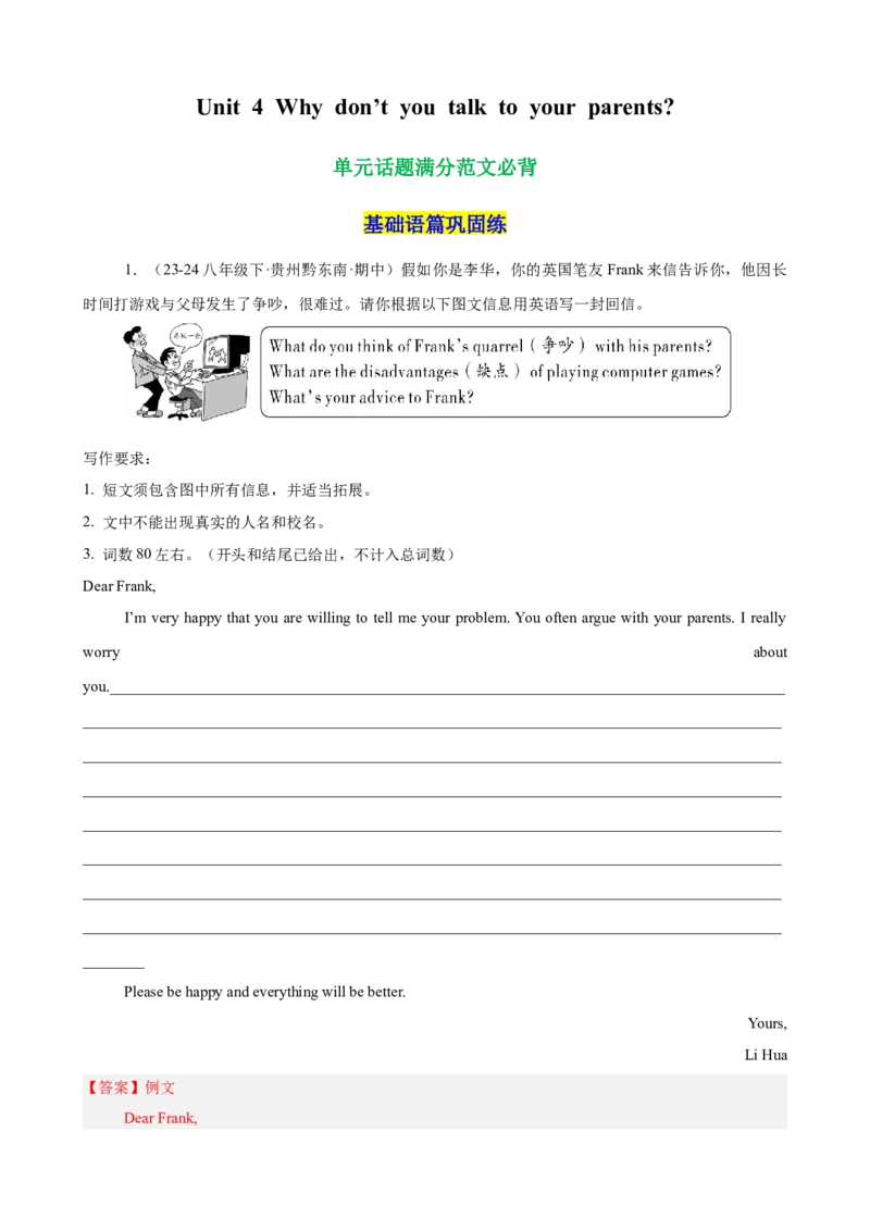 Unit4单元话题满分范文必背（教师版）_新人教八下资料包_00、更新资料3月16日_单元重难点易错题精练-U216