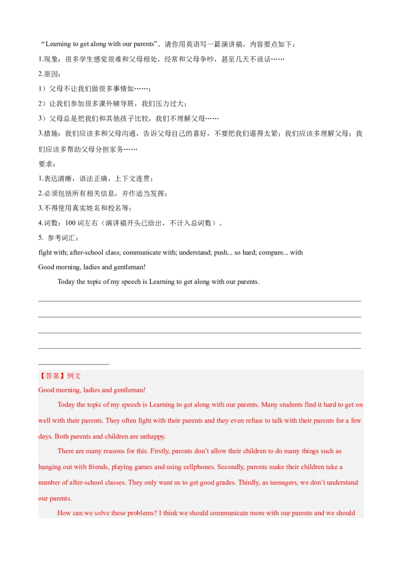 Unit4单元话题满分范文必背（教师版）_新人教八下资料包_00、更新资料3月16日_单元重难点易错题精练-U216