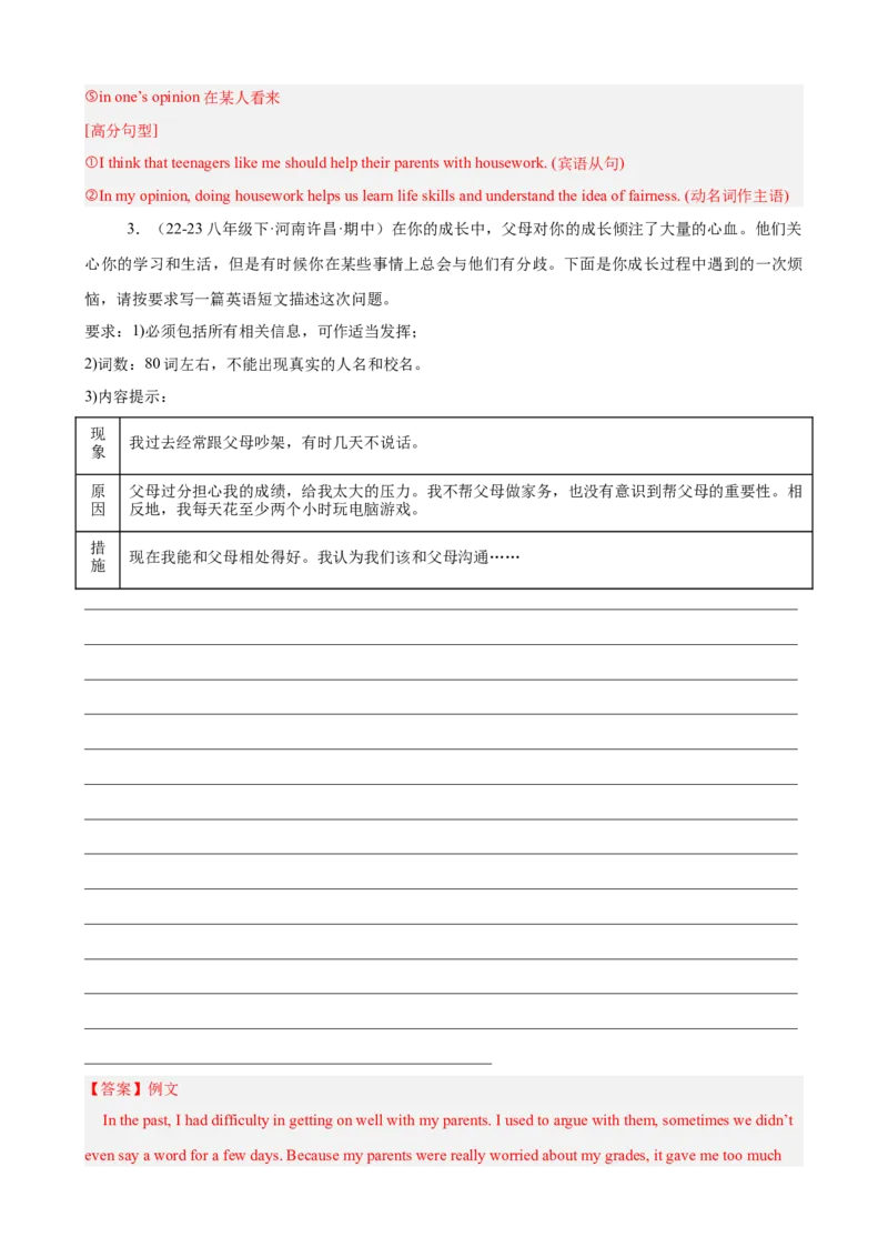 Unit4单元话题满分范文必背（教师版）_新人教八下资料包_00、更新资料3月16日_单元重难点易错题精练-U216