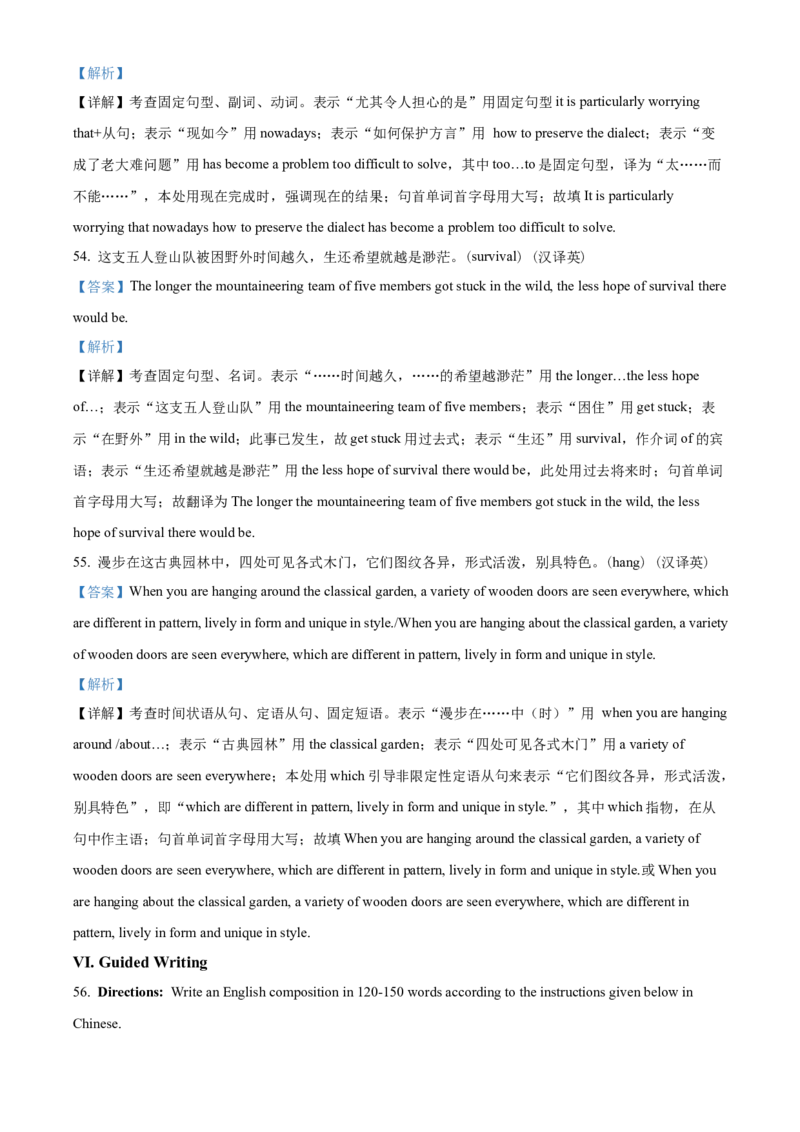 英语试题（解析版）_3.2025英语总复习_2023年新高考资料_3英语高考模拟题_新高考_2023届上海市虹口区高三上学期期末质量测试（一模）英语