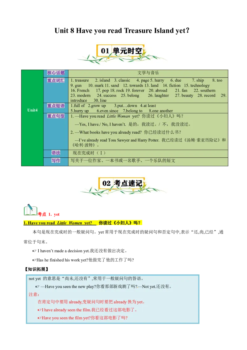 Unit8（知识清单）（教师版）_新人教八下资料包_00、更新资料3月16日_单元知识复习专项-U122_2024版