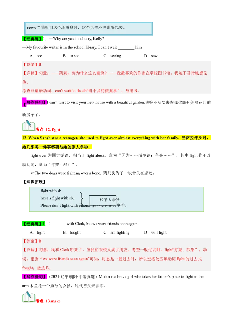Unit8（知识清单）（教师版）_新人教八下资料包_00、更新资料3月16日_单元知识复习专项-U122_2024版