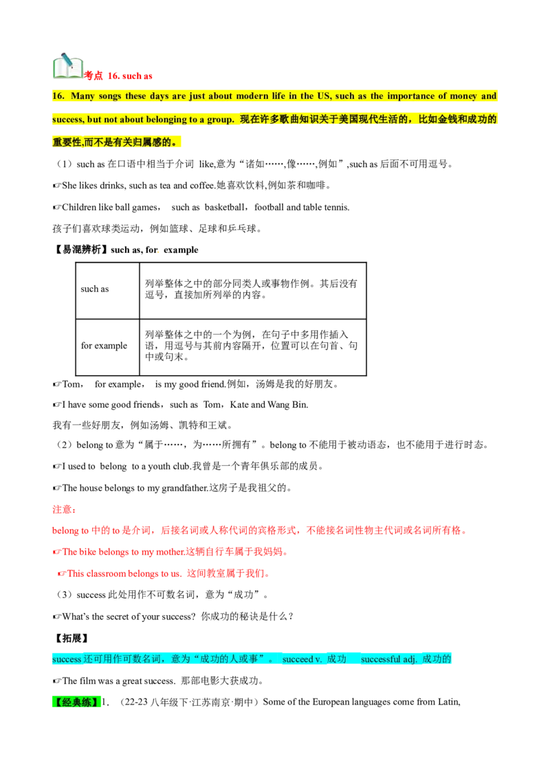 Unit8（知识清单）（教师版）_新人教八下资料包_00、更新资料3月16日_单元知识复习专项-U122_2024版