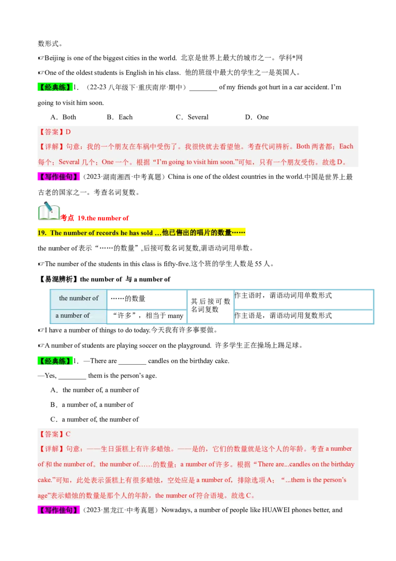 Unit8（知识清单）（教师版）_新人教八下资料包_00、更新资料3月16日_单元知识复习专项-U122_2024版