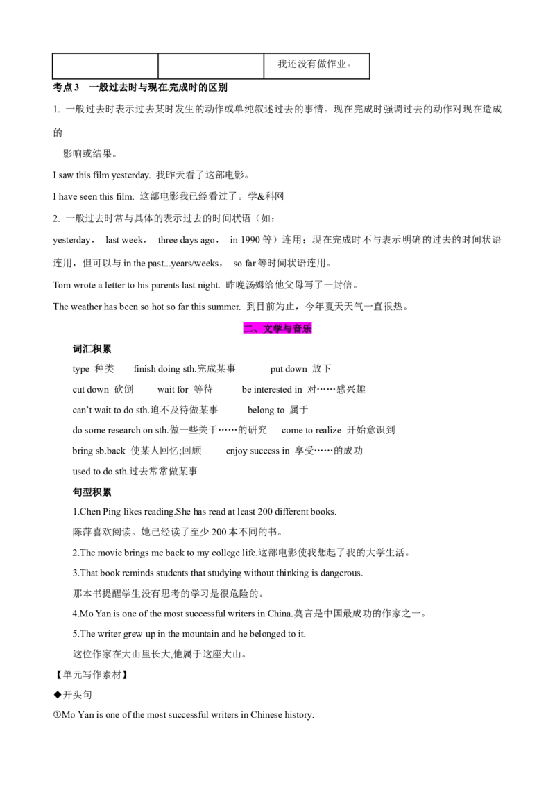 Unit8（知识清单）（教师版）_新人教八下资料包_00、更新资料3月16日_单元知识复习专项-U122_2024版