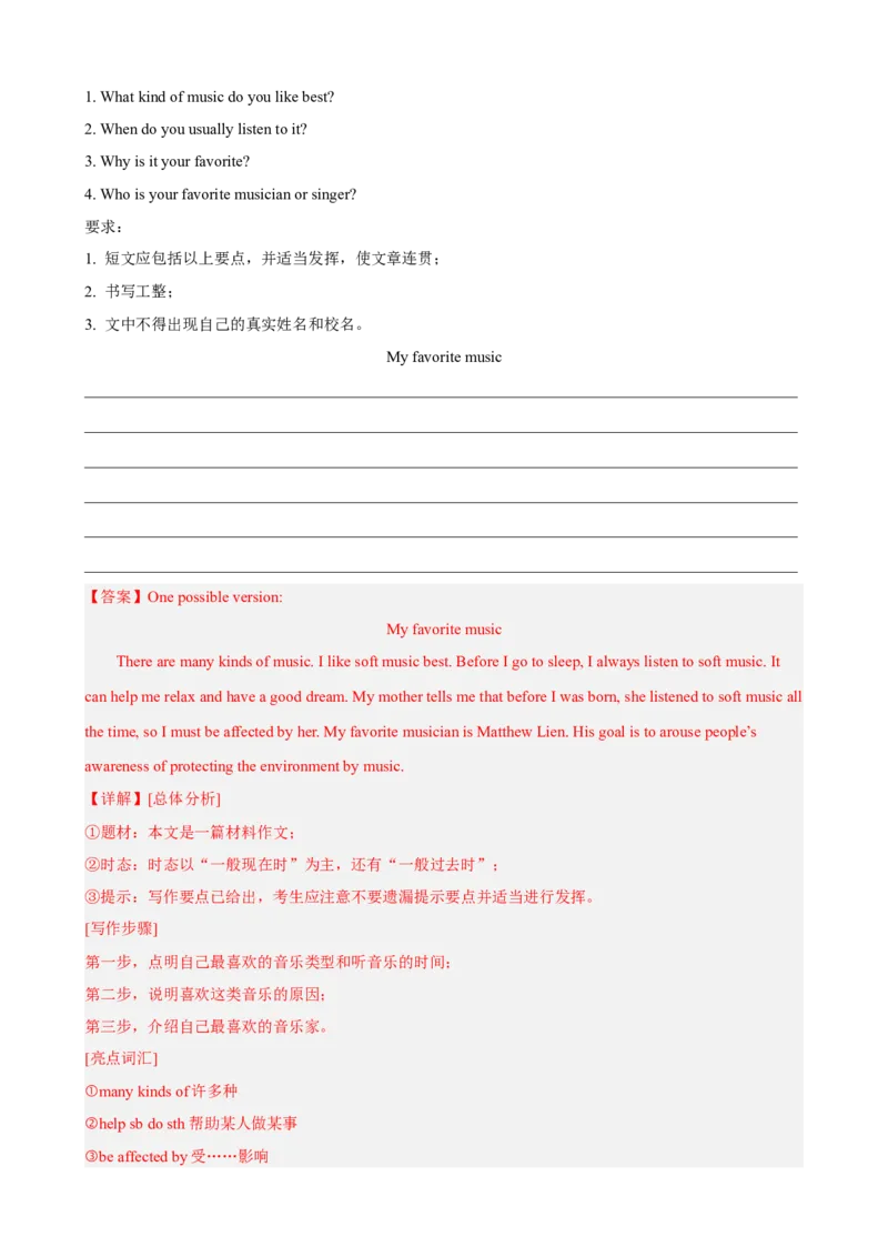 Unit8（知识清单）（教师版）_新人教八下资料包_00、更新资料3月16日_单元知识复习专项-U122_2024版