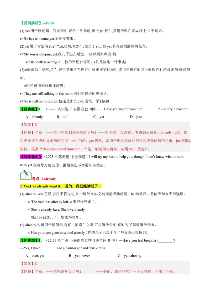 Unit8（知识清单）（教师版）_新人教八下资料包_00、更新资料3月16日_单元知识复习专项-U122_2024版