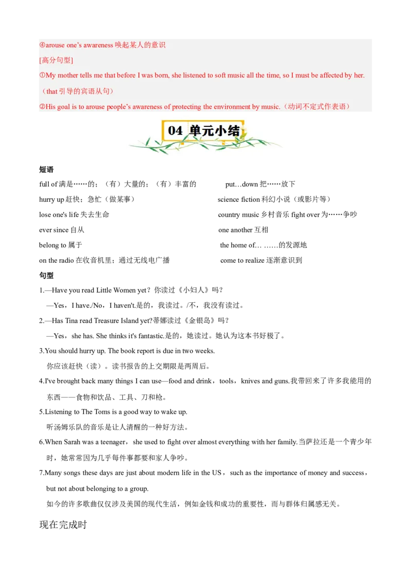 Unit8（知识清单）（教师版）_新人教八下资料包_00、更新资料3月16日_单元知识复习专项-U122_2024版