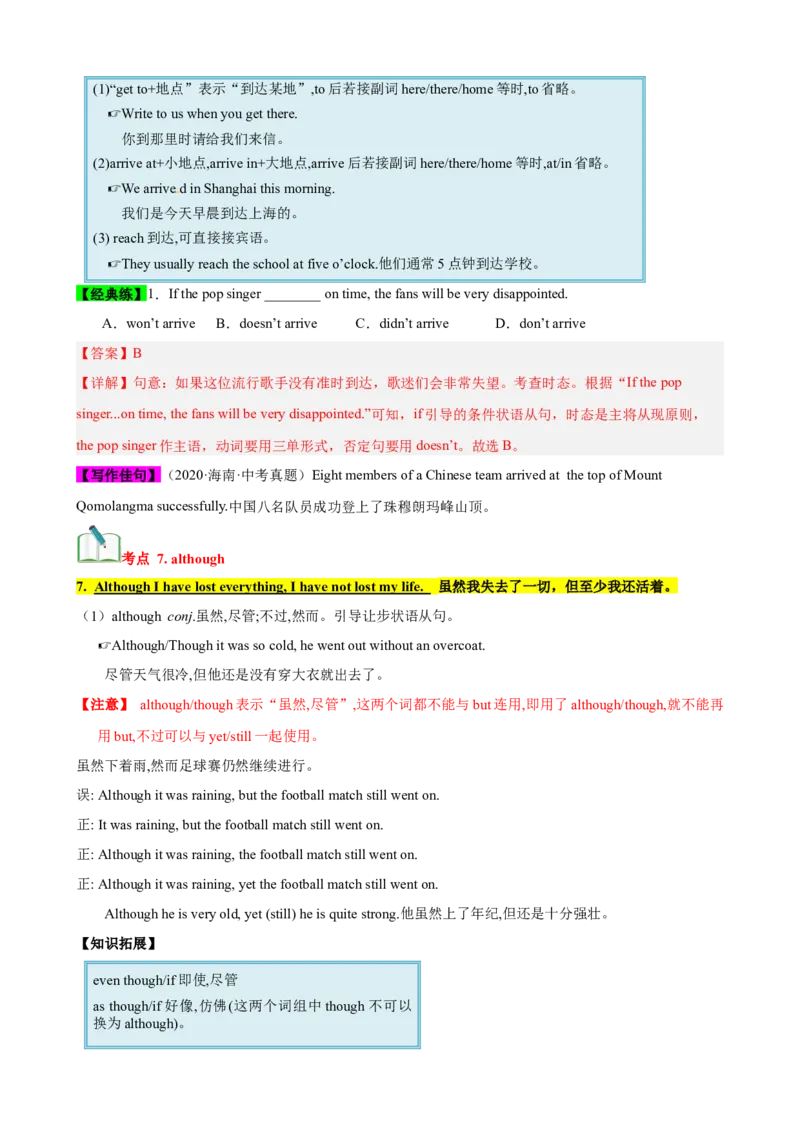 Unit8（知识清单）（教师版）_新人教八下资料包_00、更新资料3月16日_单元知识复习专项-U122_2024版