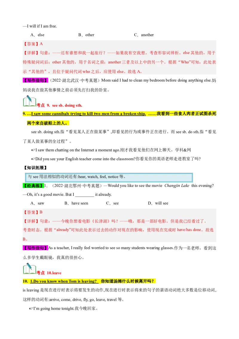 Unit8（知识清单）（教师版）_新人教八下资料包_00、更新资料3月16日_单元知识复习专项-U122_2024版