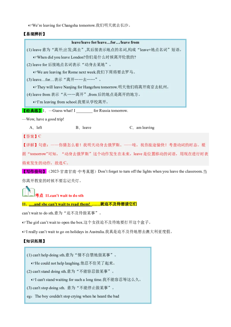 Unit8（知识清单）（教师版）_新人教八下资料包_00、更新资料3月16日_单元知识复习专项-U122_2024版