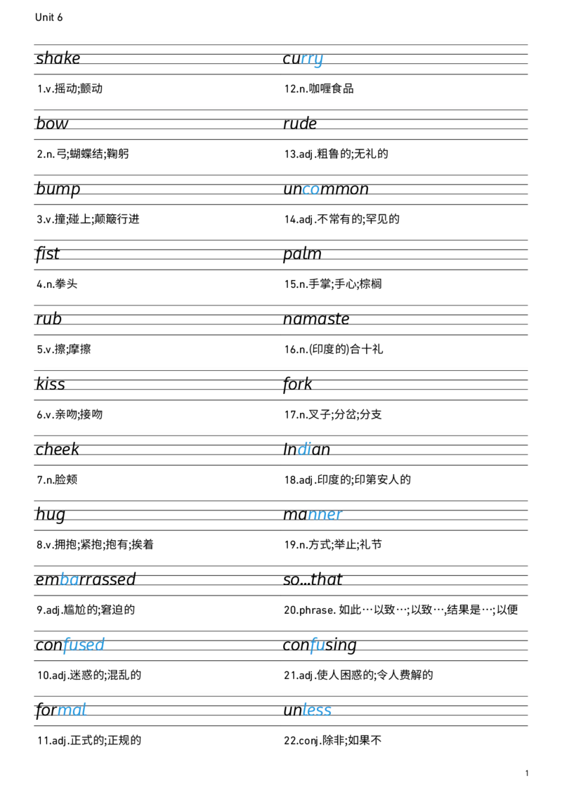 2026春人教版英语八下Unit6衡水体字贴_新人教八下资料包_00、更新资料3月16日_单词专项_新课标资料（看这里面）_单词默写包