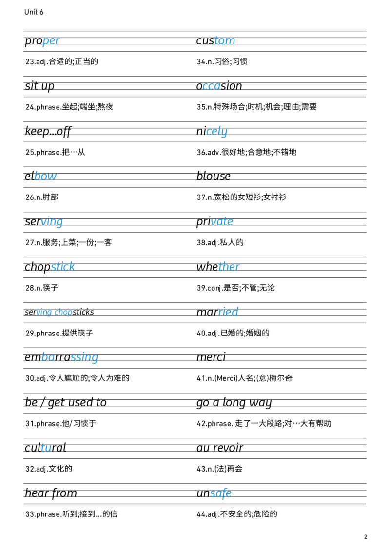 2026春人教版英语八下Unit6衡水体字贴_新人教八下资料包_00、更新资料3月16日_单词专项_新课标资料（看这里面）_单词默写包