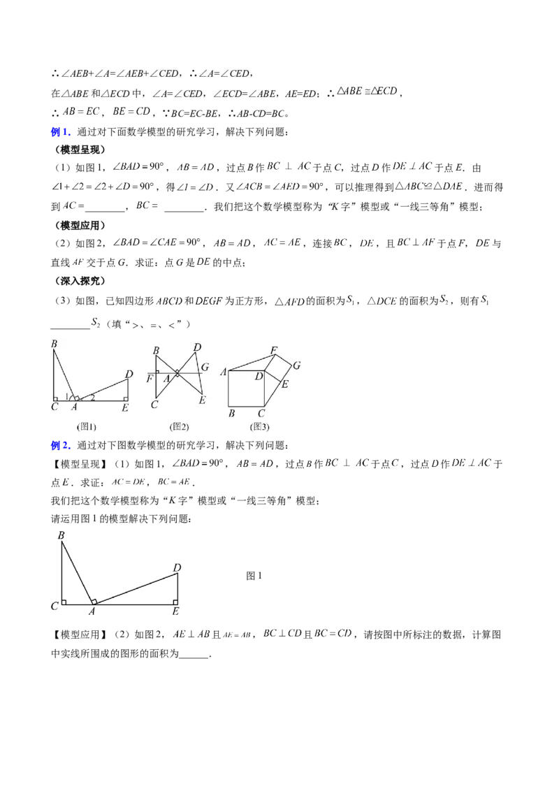 专题01全等三角形之一线三等角模型与倍长中线模型（专项训练）（原卷版）_初中数学_八年级数学上册（人教版）_专项训练