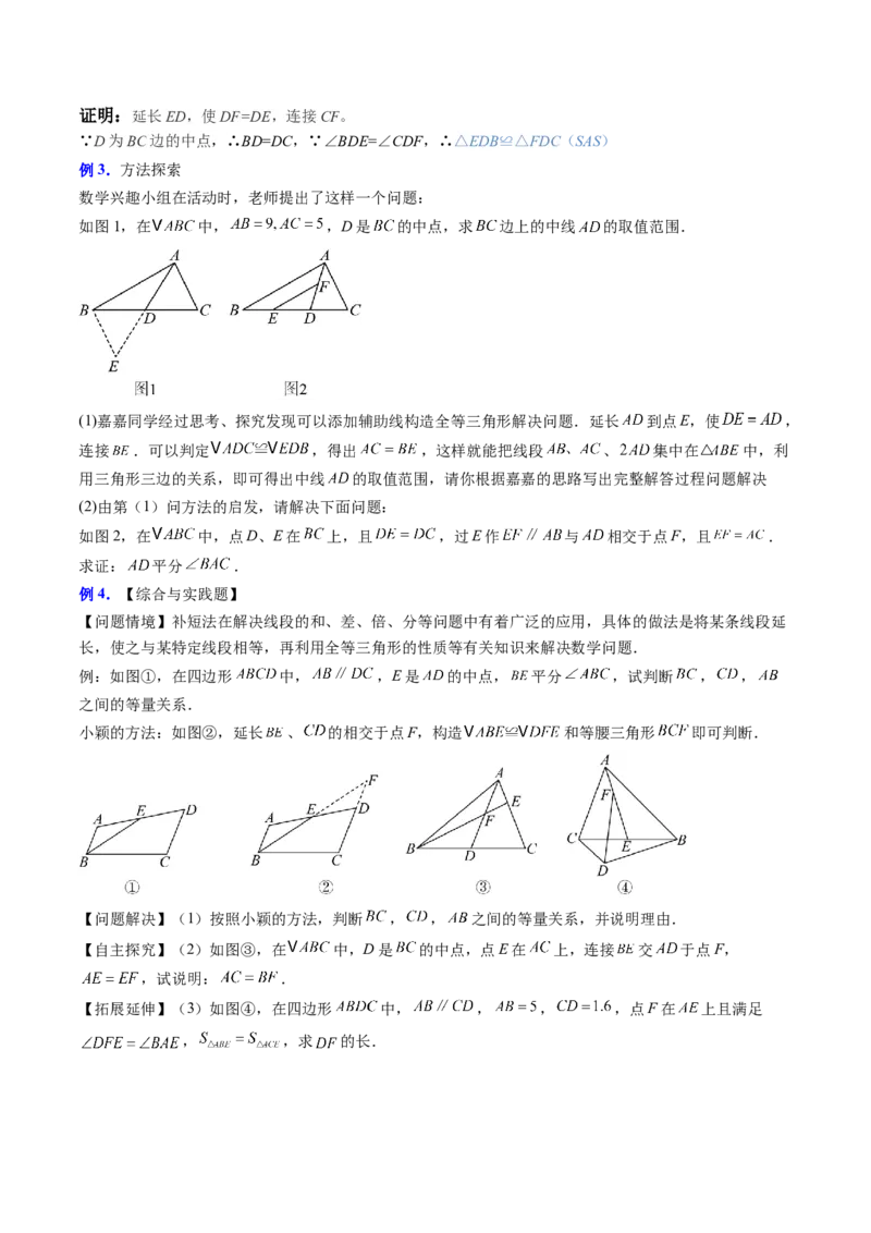 专题01全等三角形之一线三等角模型与倍长中线模型（专项训练）（原卷版）_初中数学_八年级数学上册（人教版）_专项训练