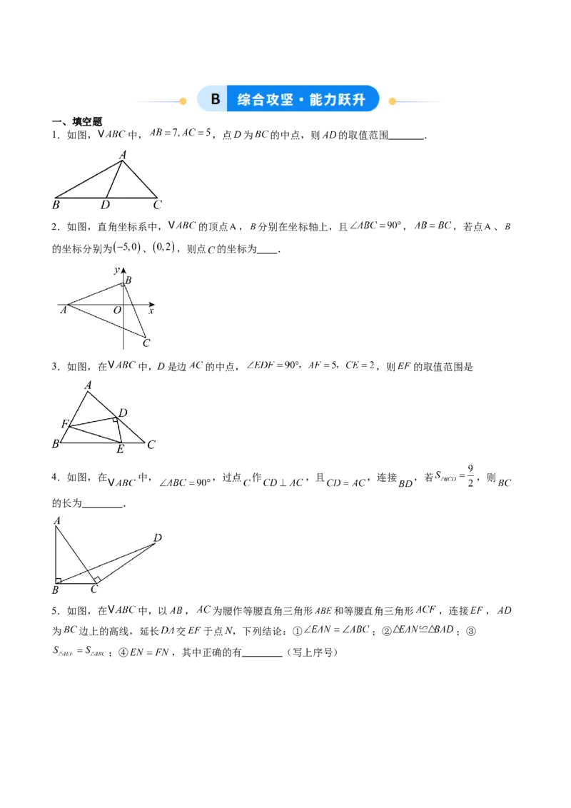 专题01全等三角形之一线三等角模型与倍长中线模型（专项训练）（原卷版）_初中数学_八年级数学上册（人教版）_专项训练