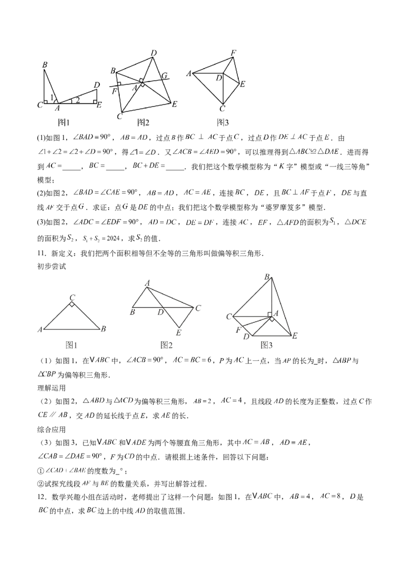 专题01全等三角形之一线三等角模型与倍长中线模型（专项训练）（原卷版）_初中数学_八年级数学上册（人教版）_专项训练