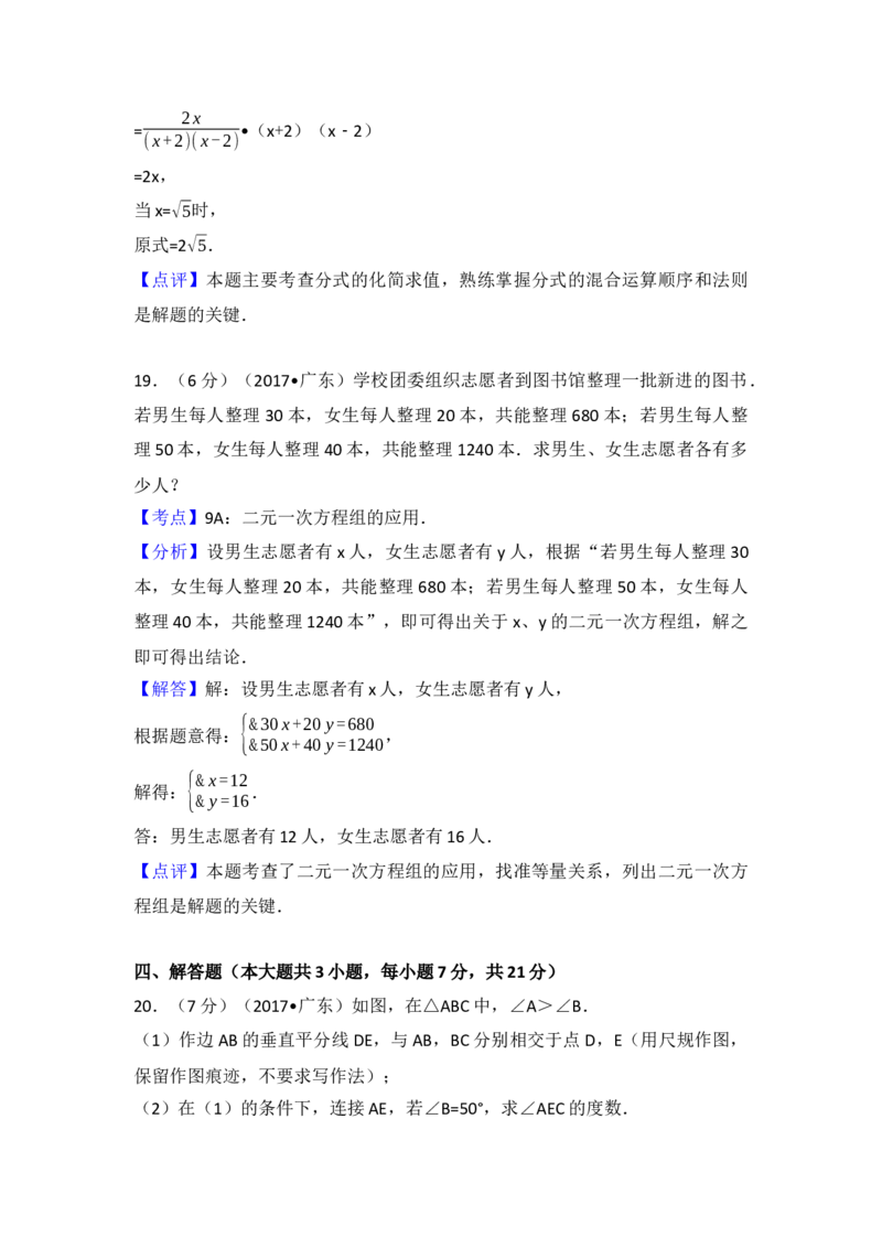 2017年广东省中考数学试卷（含解析版）_初中数学_九年级数学下册（人教版）_全国各地数学中考真题_2017年全国中考数学真题160份