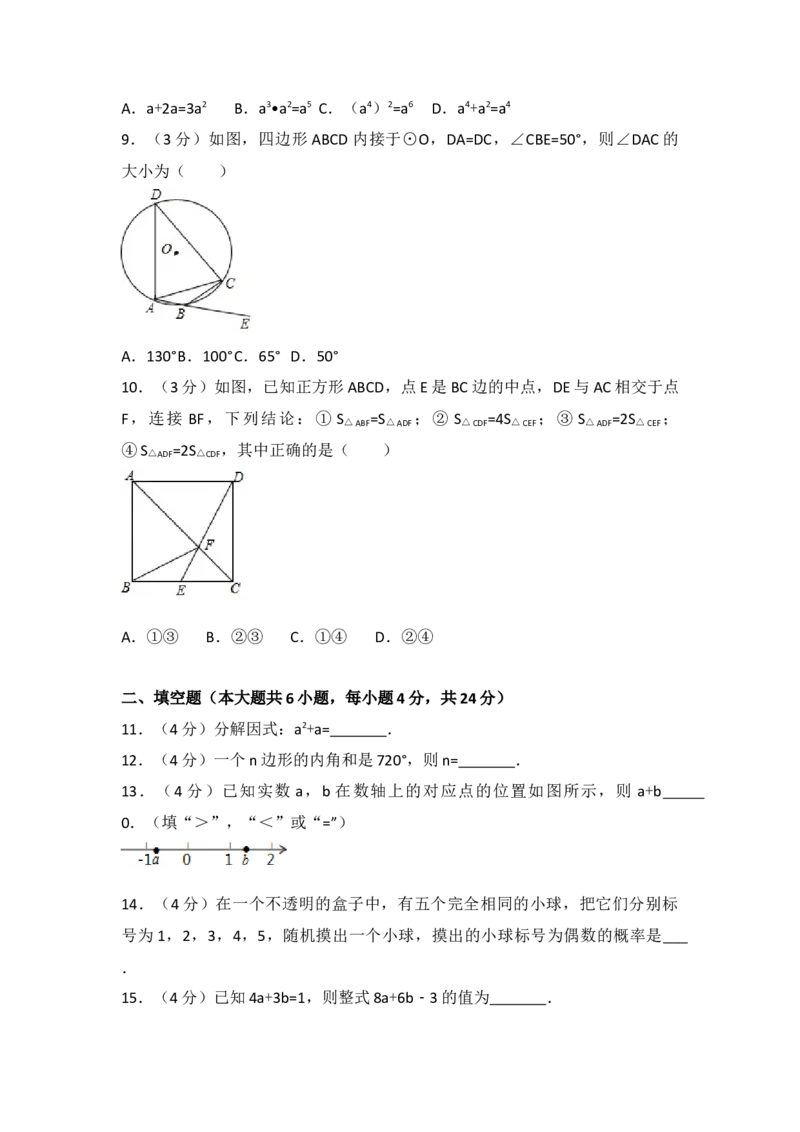 2017年广东省中考数学试卷（含解析版）_初中数学_九年级数学下册（人教版）_全国各地数学中考真题_2017年全国中考数学真题160份