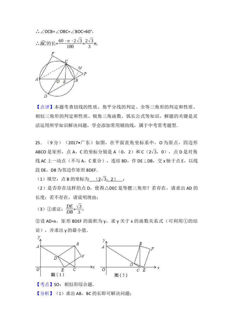 2017年广东省中考数学试卷（含解析版）_初中数学_九年级数学下册（人教版）_全国各地数学中考真题_2017年全国中考数学真题160份