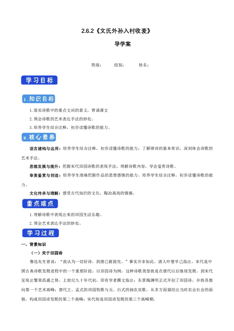 2.6.2文氏外孙入村收麦导学案_高中语文上册_语文必修一_yw统编版必修一导学案