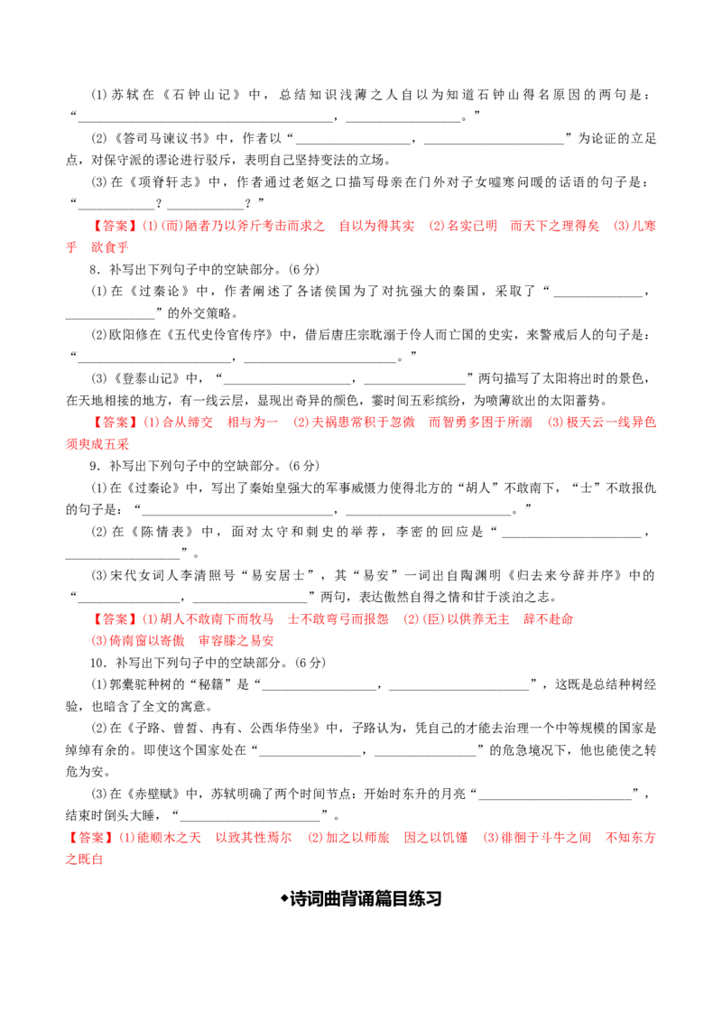 名篇名句默写（练习）（解析版）_1.2025语文总复习_2025年新高考资料_一轮复习_2025年高考语文一轮复习讲练测_名句名篇默写