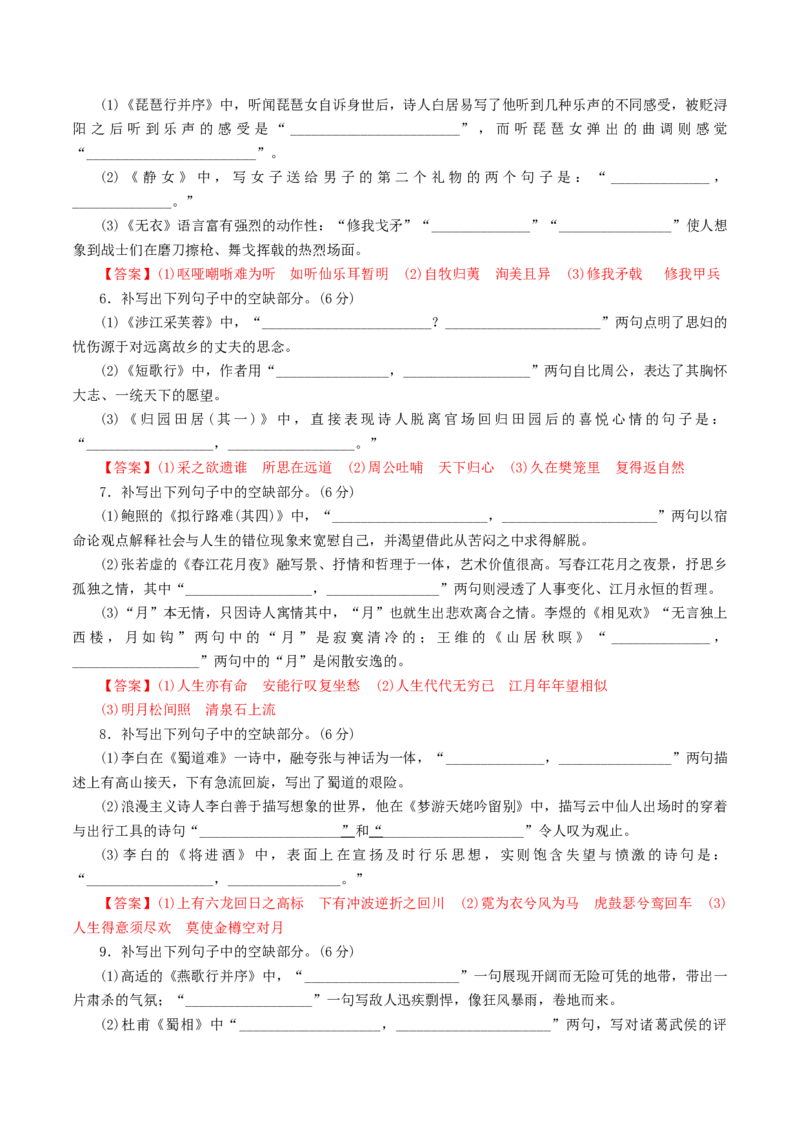名篇名句默写（练习）（解析版）_1.2025语文总复习_2025年新高考资料_一轮复习_2025年高考语文一轮复习讲练测_名句名篇默写