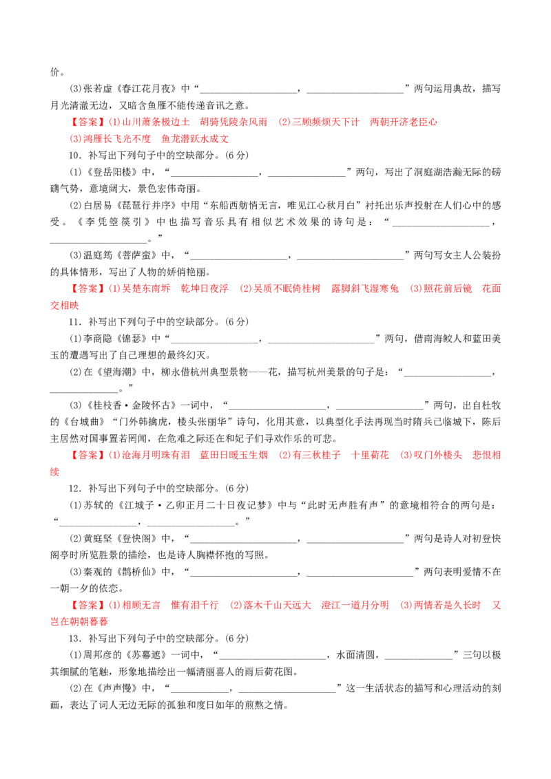 名篇名句默写（练习）（解析版）_1.2025语文总复习_2025年新高考资料_一轮复习_2025年高考语文一轮复习讲练测_名句名篇默写