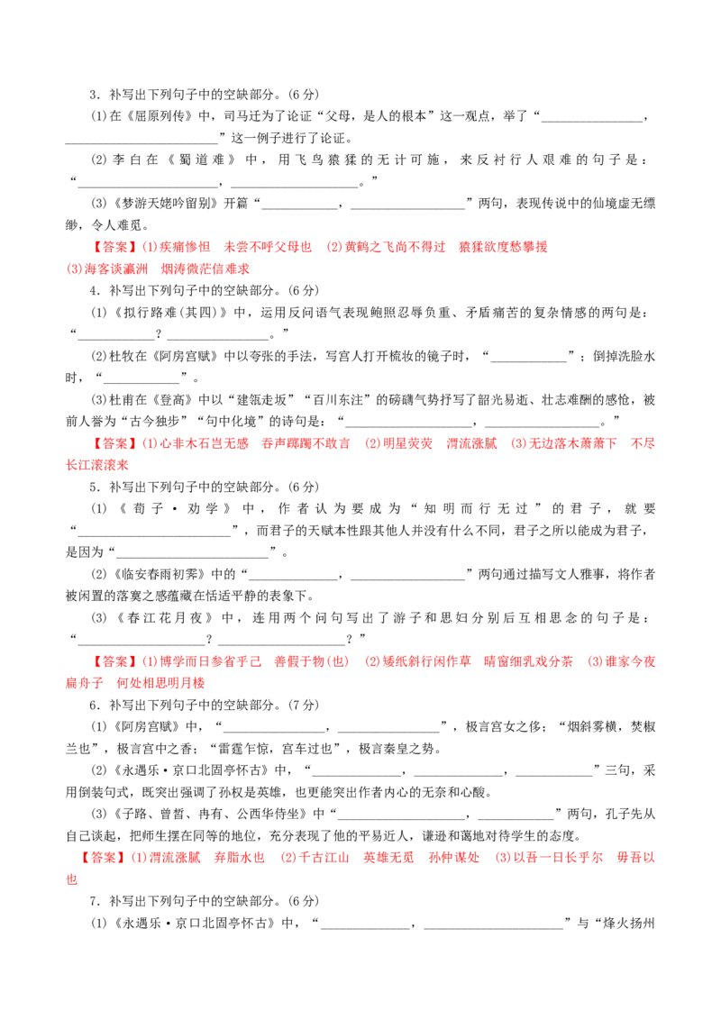 名篇名句默写（练习）（解析版）_1.2025语文总复习_2025年新高考资料_一轮复习_2025年高考语文一轮复习讲练测_名句名篇默写