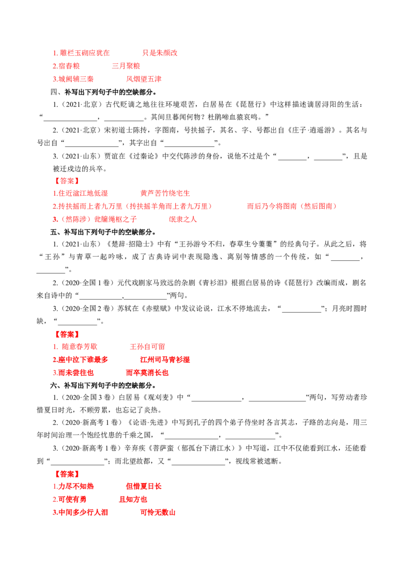 名篇名句默写（练习）（解析版）_1.2025语文总复习_2025年新高考资料_一轮复习_2025年高考语文一轮复习讲练测_名句名篇默写