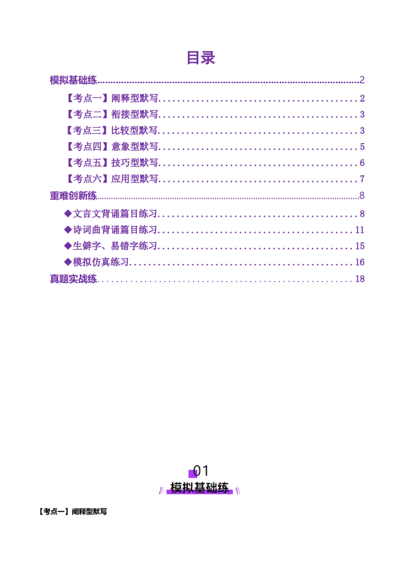 名篇名句默写（练习）（解析版）_1.2025语文总复习_2025年新高考资料_一轮复习_2025年高考语文一轮复习讲练测_名句名篇默写