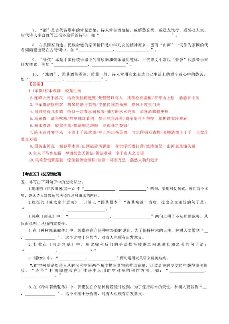 名篇名句默写（练习）（解析版）_1.2025语文总复习_2025年新高考资料_一轮复习_2025年高考语文一轮复习讲练测_名句名篇默写