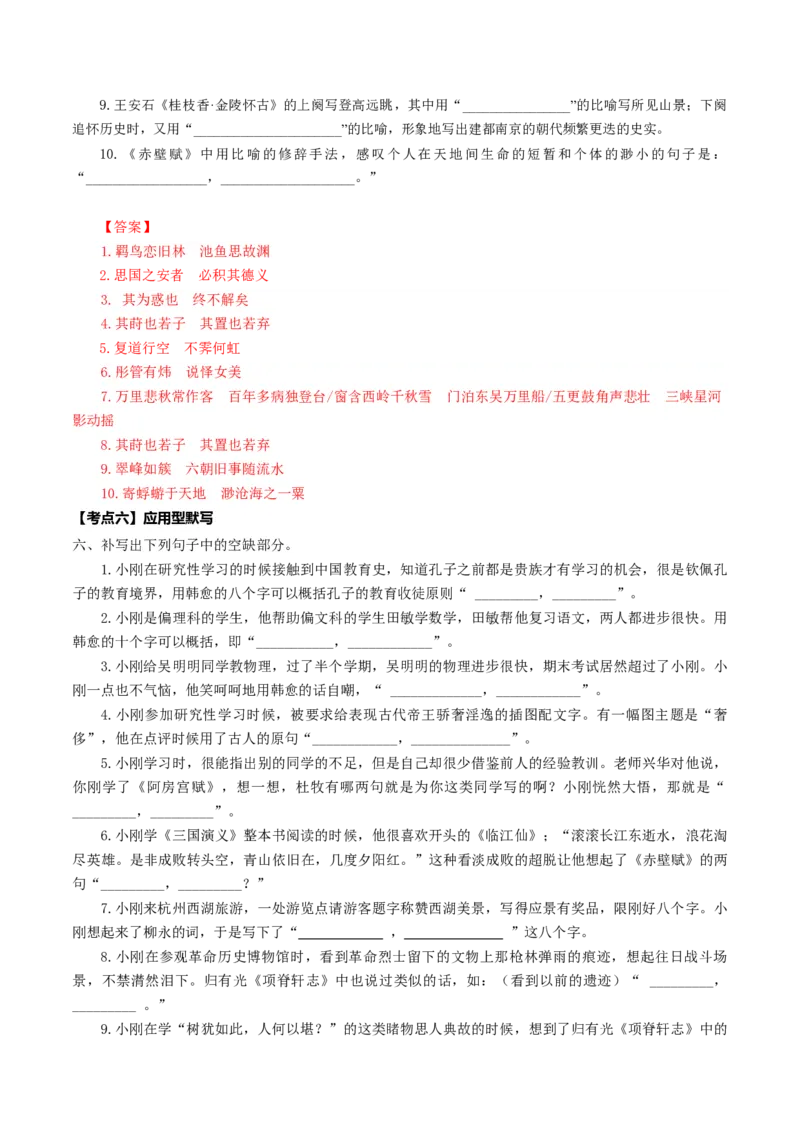 名篇名句默写（练习）（解析版）_1.2025语文总复习_2025年新高考资料_一轮复习_2025年高考语文一轮复习讲练测_名句名篇默写