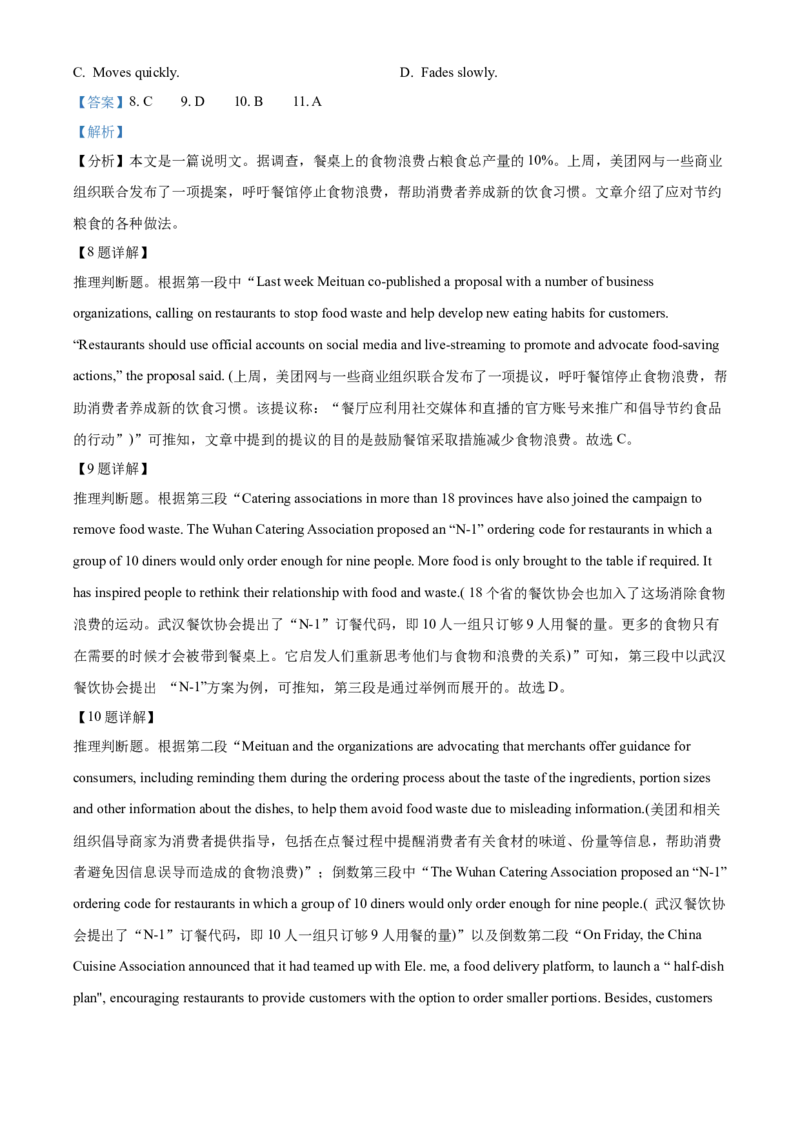 英语答案_3.2025英语总复习_英语高考模拟题_新高考_2023年_2023山东省泰安一中老校区（新泰中学）高三上学期第一次月考英语