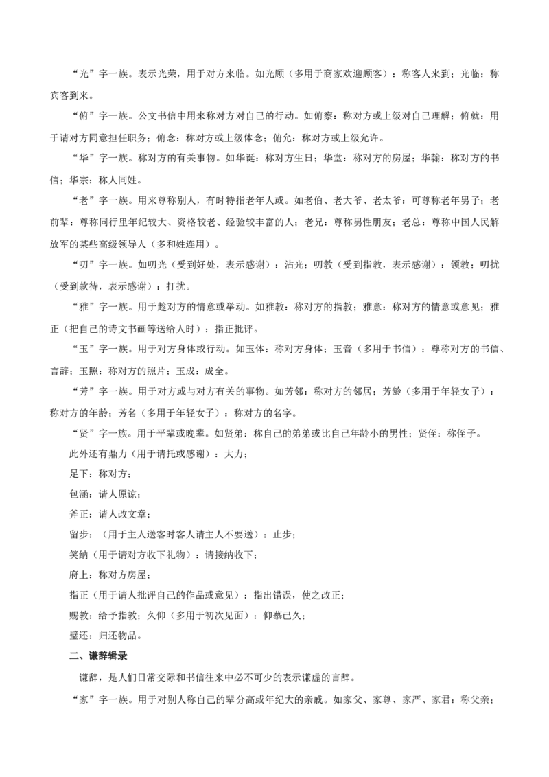 微专题06+简明、连贯、得体（讲义）-夯实基础备战2024年高考语文一轮复习微专题(1)_1.2025语文总复习_2024年新高考资料_3.2024专项复习_备战2024年高考语文一轮复习微专题