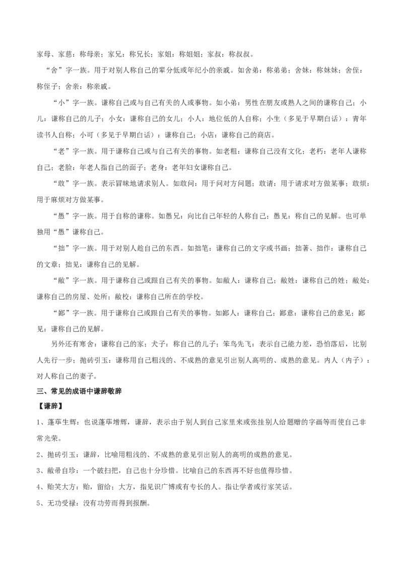 微专题06+简明、连贯、得体（讲义）-夯实基础备战2024年高考语文一轮复习微专题(1)_1.2025语文总复习_2024年新高考资料_3.2024专项复习_备战2024年高考语文一轮复习微专题
