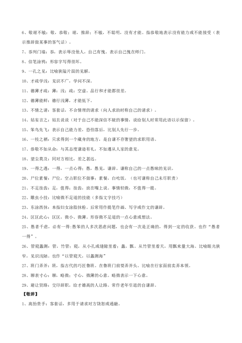 微专题06+简明、连贯、得体（讲义）-夯实基础备战2024年高考语文一轮复习微专题(1)_1.2025语文总复习_2024年新高考资料_3.2024专项复习_备战2024年高考语文一轮复习微专题