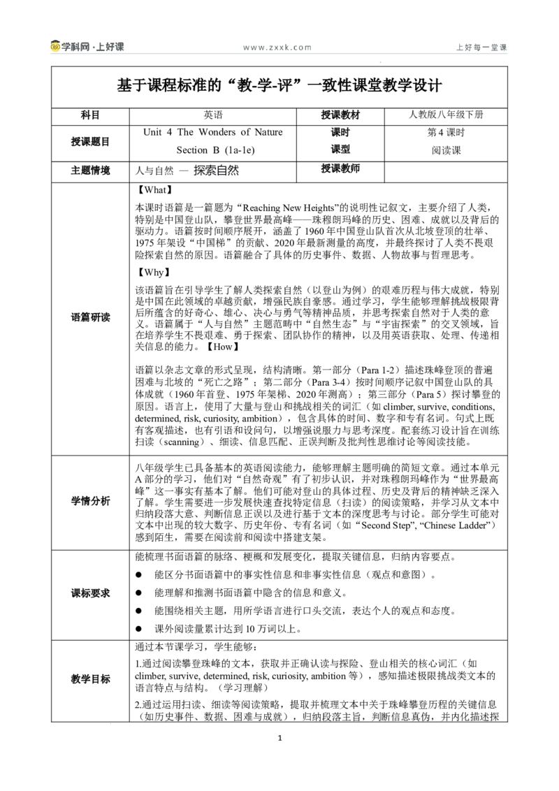 Unit4课时4SectionB1a-1e（教学设计）_新人教八下资料包_00教学设计第二套更新中_教学设计(3)_新课标资料（看这里面）