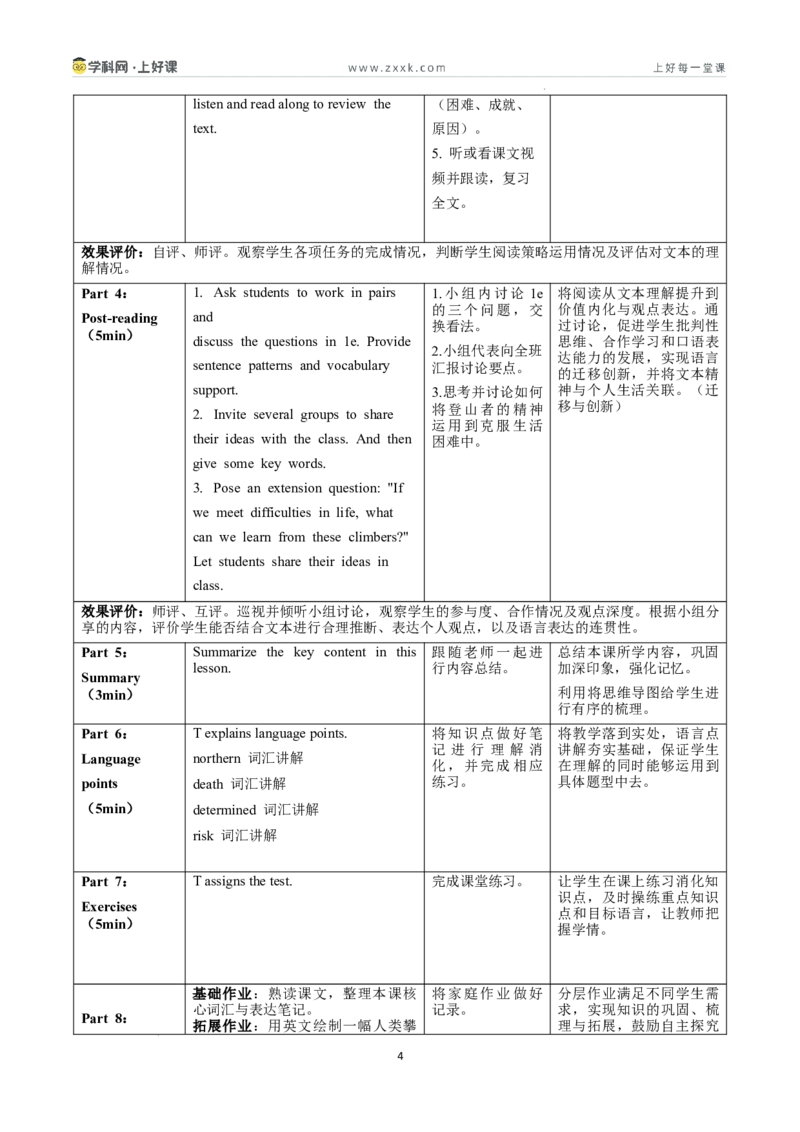 Unit4课时4SectionB1a-1e（教学设计）_新人教八下资料包_00教学设计第二套更新中_教学设计(3)_新课标资料（看这里面）