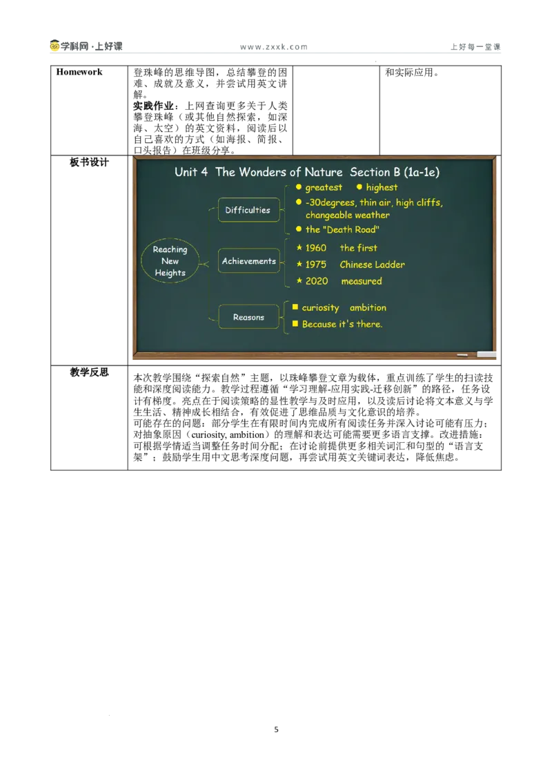 Unit4课时4SectionB1a-1e（教学设计）_新人教八下资料包_00教学设计第二套更新中_教学设计(3)_新课标资料（看这里面）