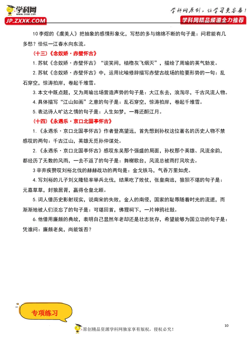 名句名篇默写（原卷版）-2023年高考语文二轮复习重难点精讲精练（全国通用）_1.2025语文总复习_赠送：通用版（老高考）复习资料_二轮复习