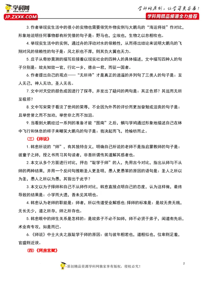 名句名篇默写（原卷版）-2023年高考语文二轮复习重难点精讲精练（全国通用）_1.2025语文总复习_赠送：通用版（老高考）复习资料_二轮复习