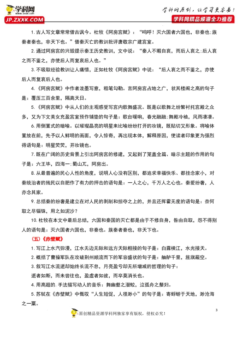 名句名篇默写（原卷版）-2023年高考语文二轮复习重难点精讲精练（全国通用）_1.2025语文总复习_赠送：通用版（老高考）复习资料_二轮复习