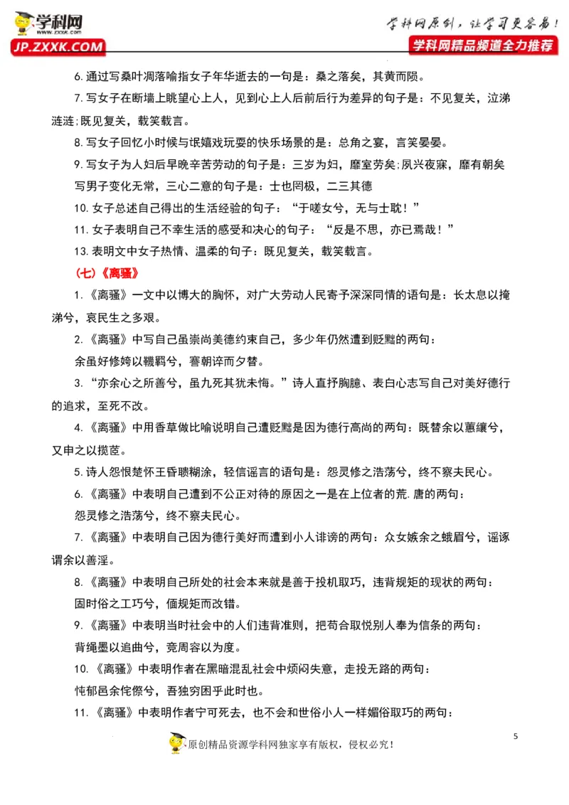 名句名篇默写（原卷版）-2023年高考语文二轮复习重难点精讲精练（全国通用）_1.2025语文总复习_赠送：通用版（老高考）复习资料_二轮复习