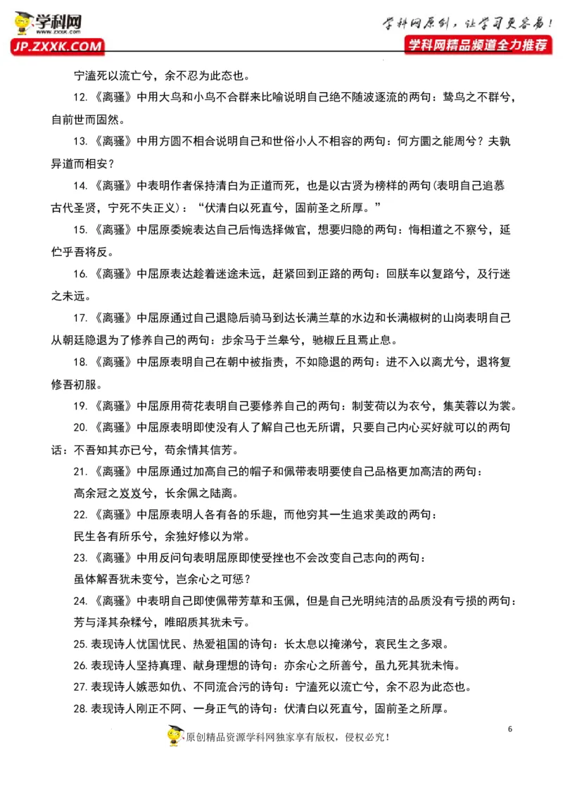 名句名篇默写（原卷版）-2023年高考语文二轮复习重难点精讲精练（全国通用）_1.2025语文总复习_赠送：通用版（老高考）复习资料_二轮复习