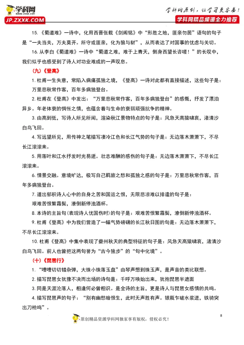 名句名篇默写（原卷版）-2023年高考语文二轮复习重难点精讲精练（全国通用）_1.2025语文总复习_赠送：通用版（老高考）复习资料_二轮复习