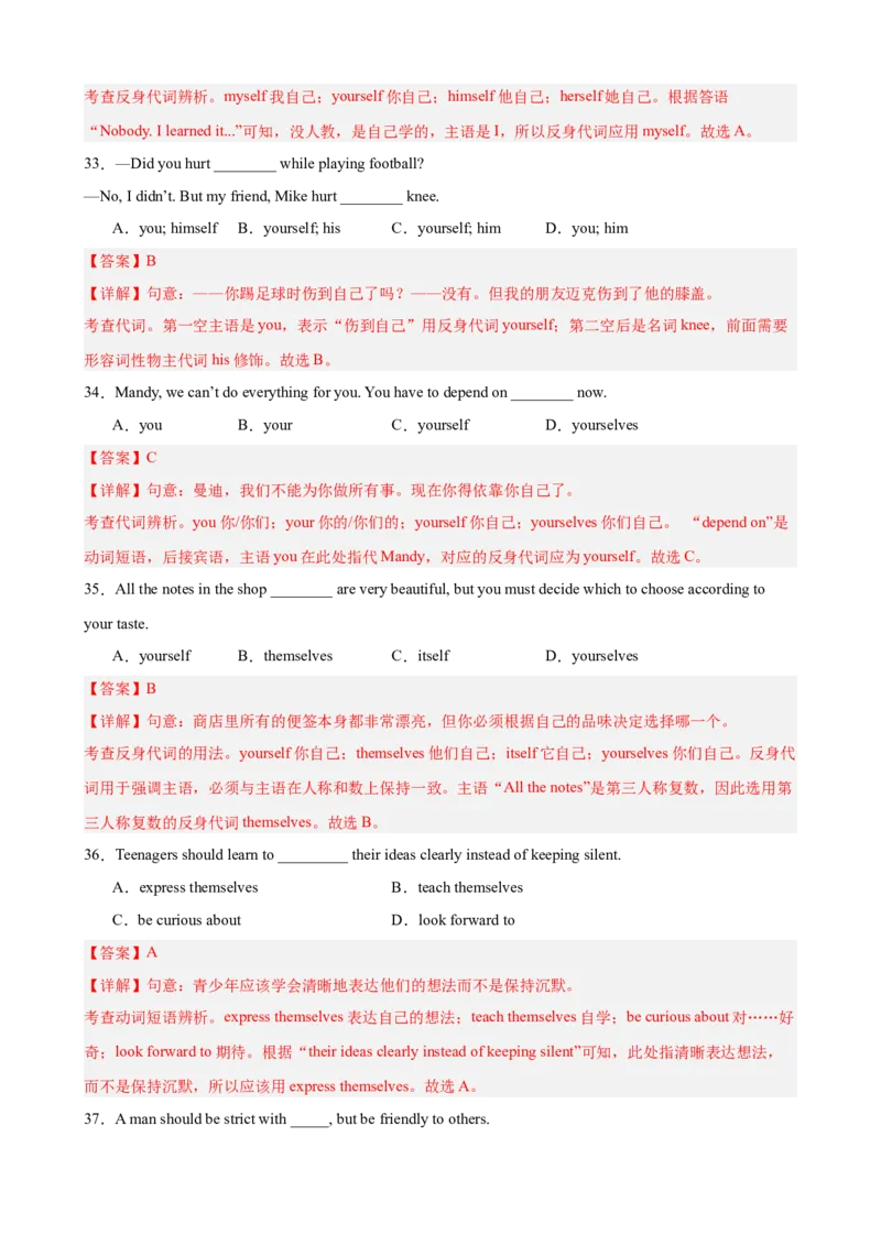 Unit2StayHealthy重点语法：情态动词should、could表建议和反身代词（三大题型，70题）精讲练（解析版）_新人教八下资料包_00、更新资料3月16日_重难点讲练-U221_2026版