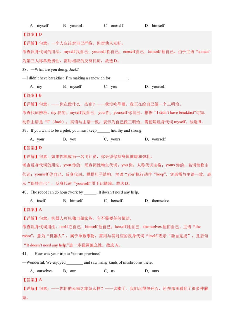 Unit2StayHealthy重点语法：情态动词should、could表建议和反身代词（三大题型，70题）精讲练（解析版）_新人教八下资料包_00、更新资料3月16日_重难点讲练-U221_2026版