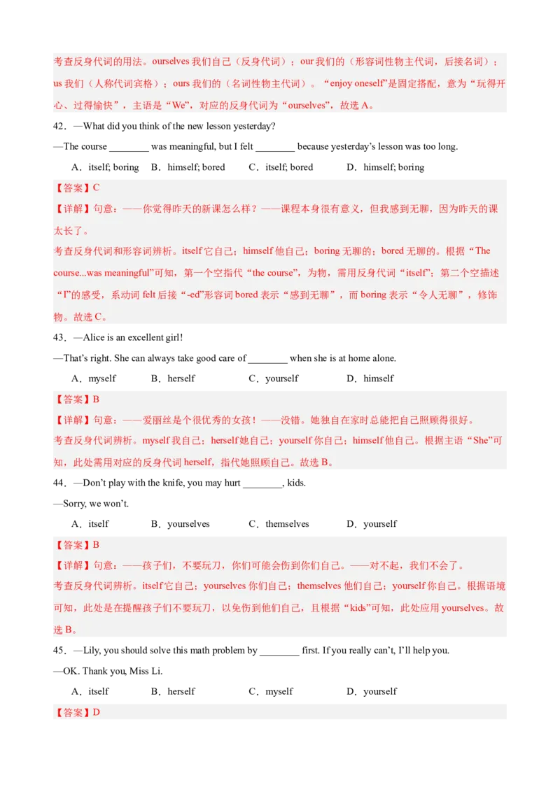 Unit2StayHealthy重点语法：情态动词should、could表建议和反身代词（三大题型，70题）精讲练（解析版）_新人教八下资料包_00、更新资料3月16日_重难点讲练-U221_2026版