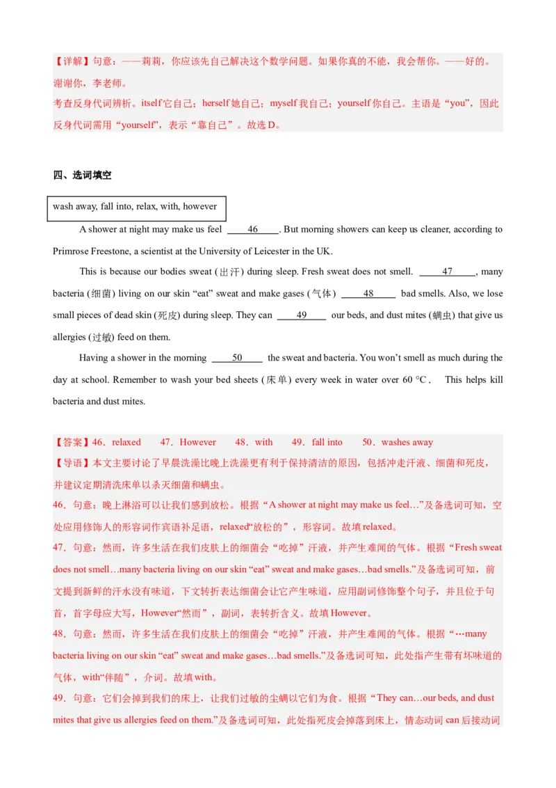 Unit2StayHealthy重点语法：情态动词should、could表建议和反身代词（三大题型，70题）精讲练（解析版）_新人教八下资料包_00、更新资料3月16日_重难点讲练-U221_2026版